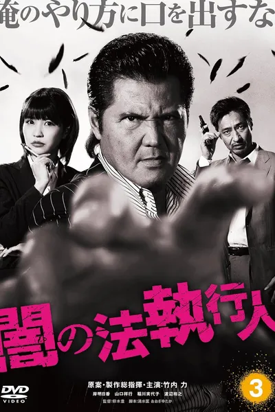 Dark Law Enforcer 3