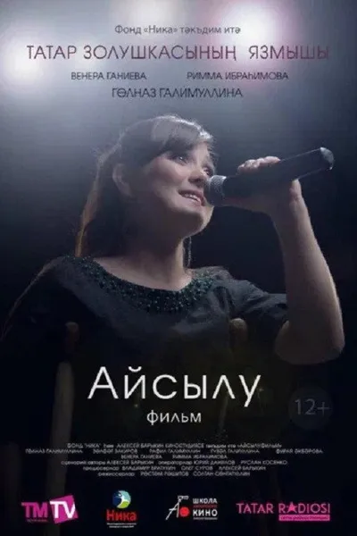 Aisylu. Film