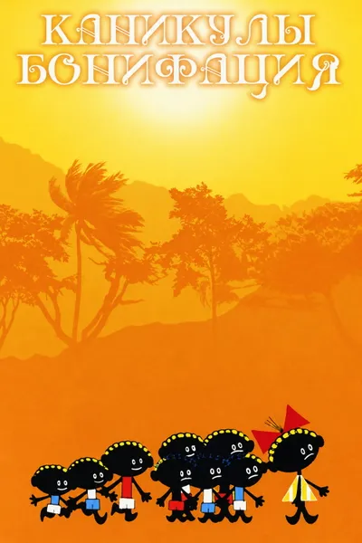 Boniface's Holiday