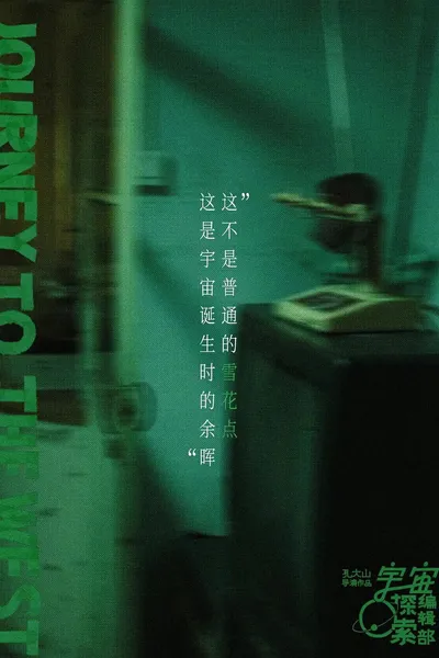 宇宙诞生时的碎片