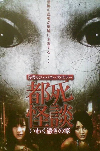 Tokyo Death Ghost Story: The Haunted House