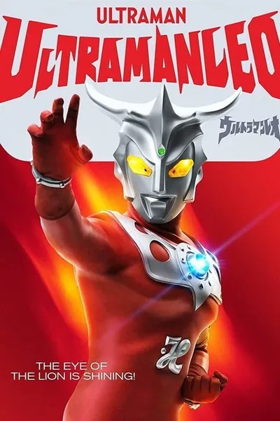 Ultraman Leo: The Wandering Monster of Sorrow
