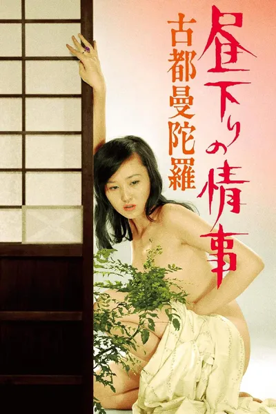 Afternoon Affair: Kyoto Holy Tapestry