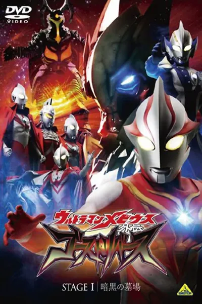 Ultraman Mebius Side Story: Ghost Reverse - STAGE I: The Graveyard of Darkness