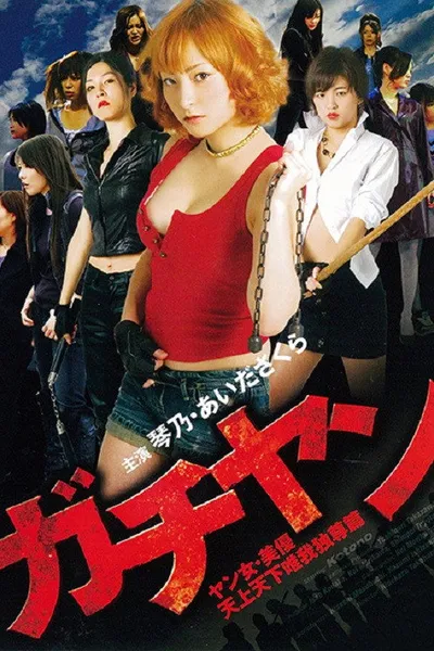 Gachiyan: Yan jo miyu tenjo tenge yuiga dokuson hen
