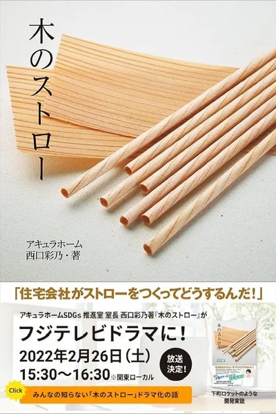 Wooden Straw