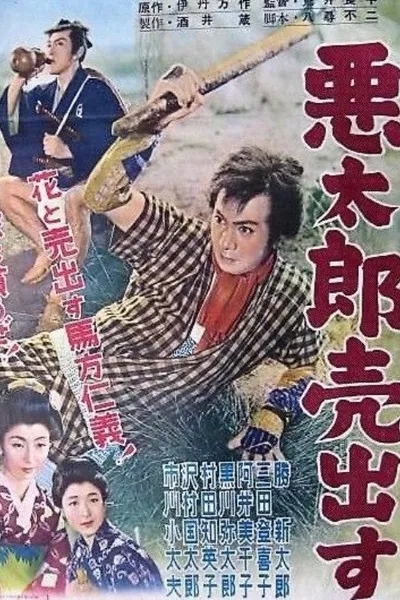 Akutarō uridasu