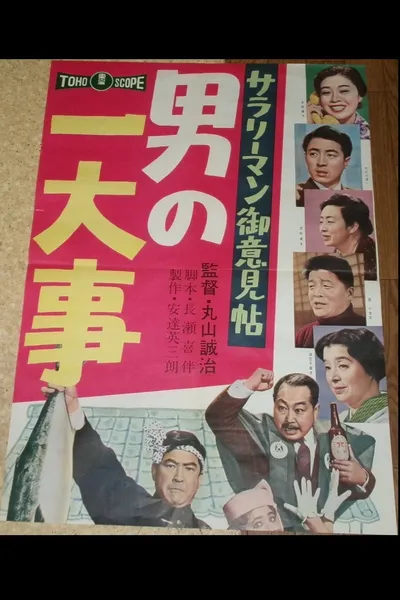 Salaryman Idea Book: Man of Worrisome Episodes