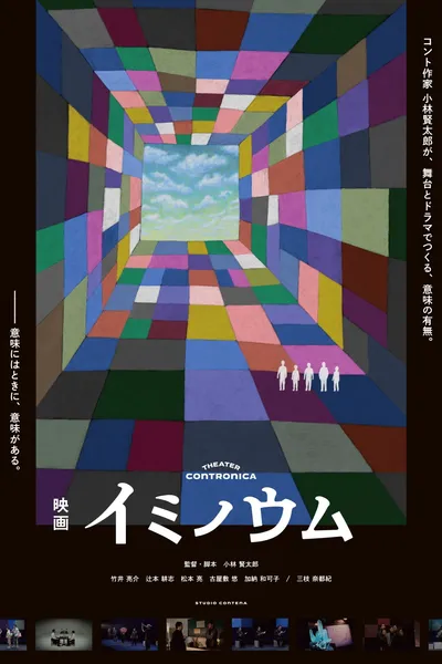 イミノウム