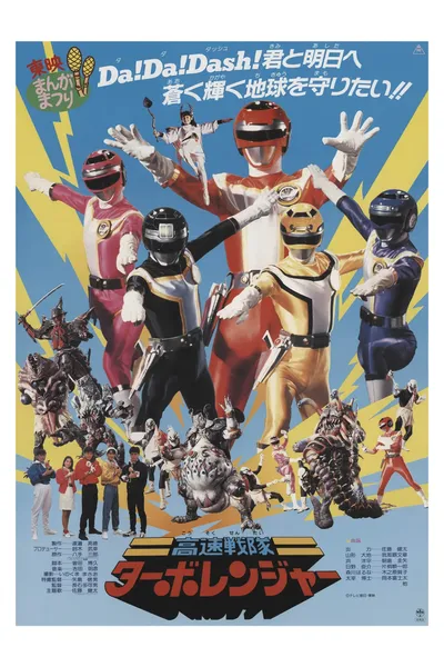 Kousoku Sentai Turboranger: the Movie