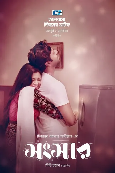 Shongshar