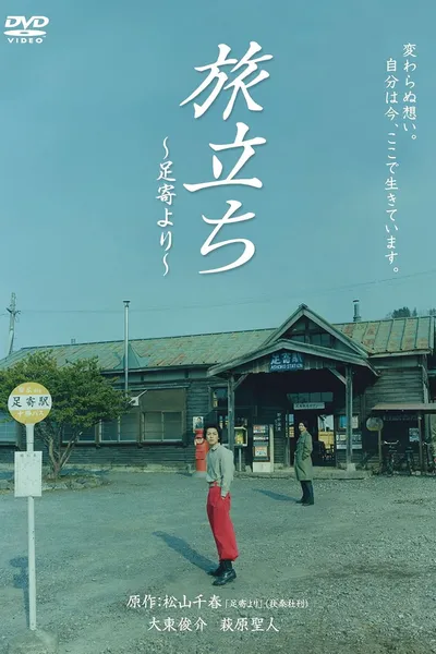 Departure: From Ashoro