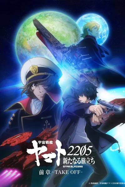 Space Battleship Yamato 2205: The New Voyage - Prior Chapter: Take Off