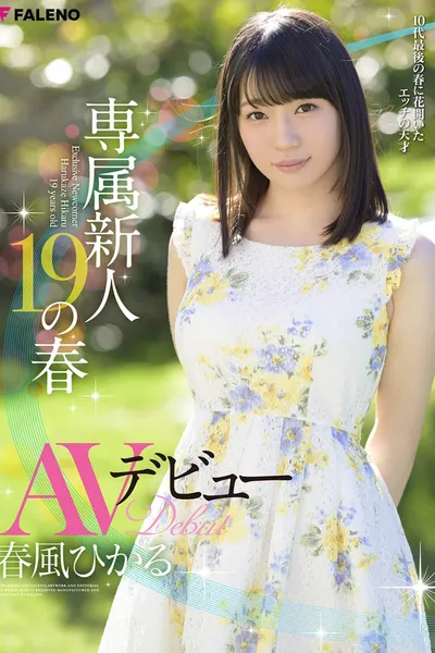 Fresh Face Specialists: Her 19th Spring, Her Porn Debut Hikaru Harukaze