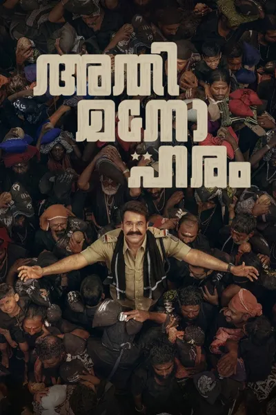 Athimanoharam