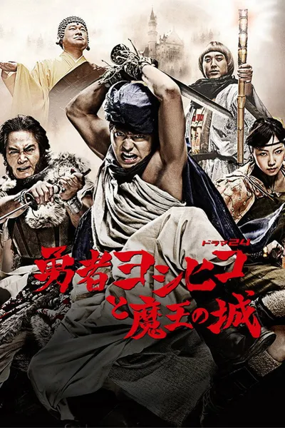 The Brave 'Yoshihiko'