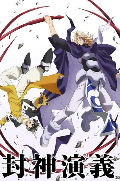 HAKYU HOSHIN ENGI