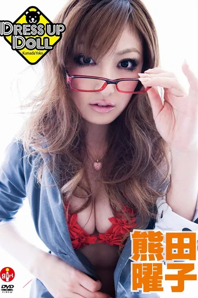 熊田曜子 DRESS UP DOLL