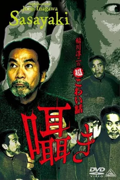 Junji Inagawa: Extremely Scary Stories - Whisper