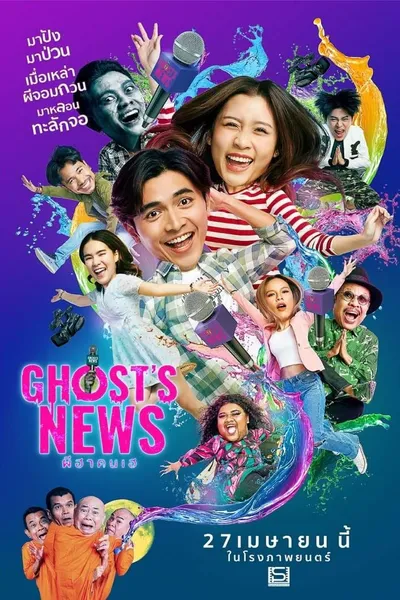 Ghost's News