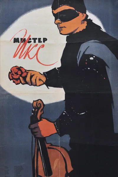 Mister X