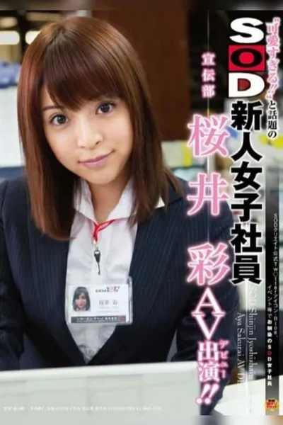 Aya Sakurai – Too Cute!! SOD New Face Advertising Department AV Actress (Debut)!!