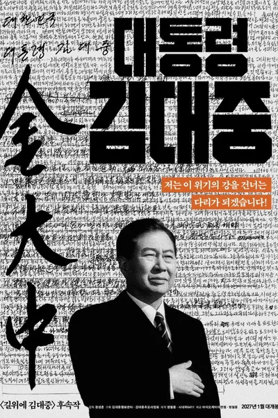 President Kim Dae Jung