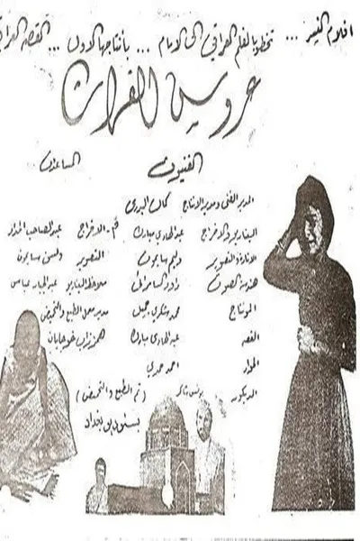 Arouss Al-Phurate