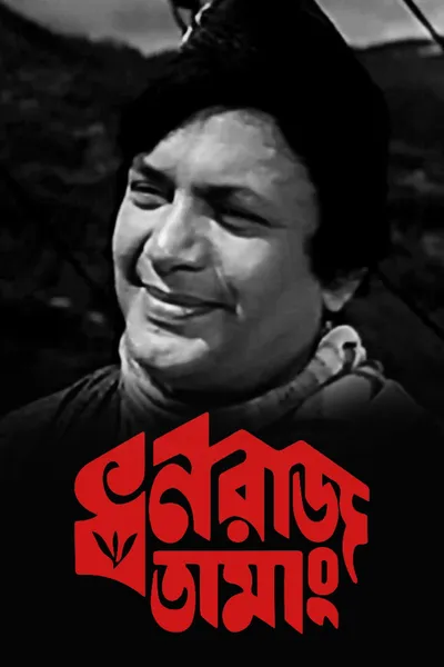 Dhanraj Tamang