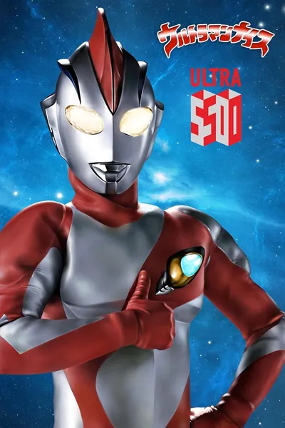 Ultraman Nice