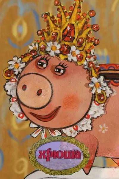 Piggy