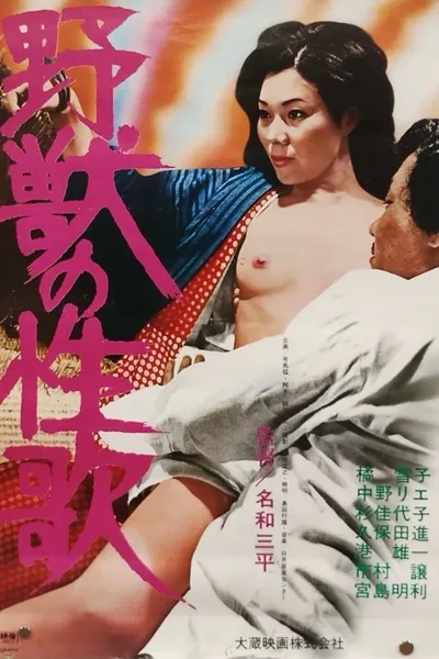 Yajû no seika