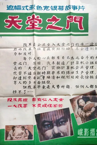 天堂之门