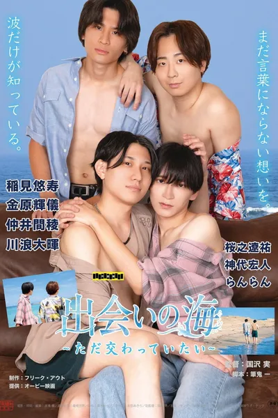 Deai no Umi: Tada Majiwatteitai