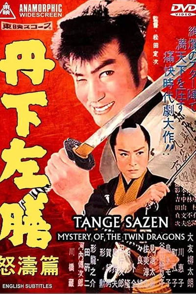 Tange Sazen: Mystery of the Twin Dragons