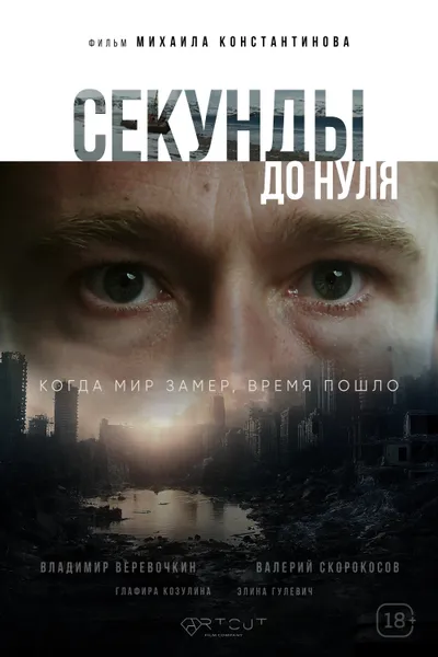 Seconds to Zero