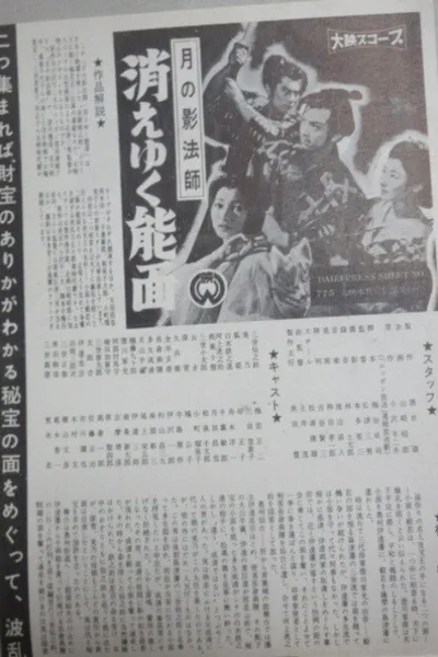 Tsuki no kagebōshi: Kieyuku nōmen
