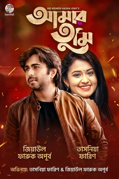 Amar Tumi
