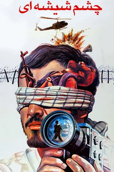 The Glass Eye