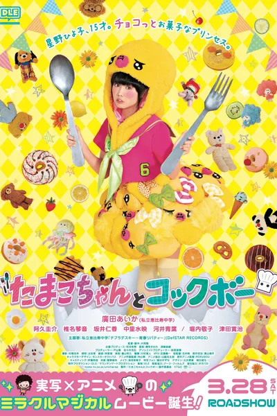 Tamako chan and Kokkubo