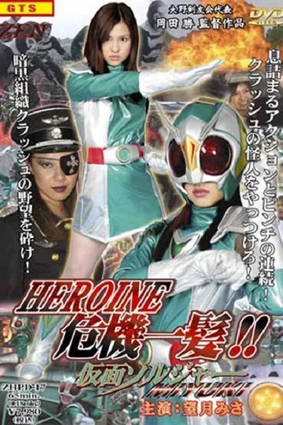 Kamen Soldier Miyuki