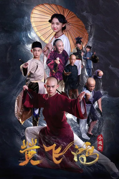 Star of Tomorrow: Huang Fei Hong