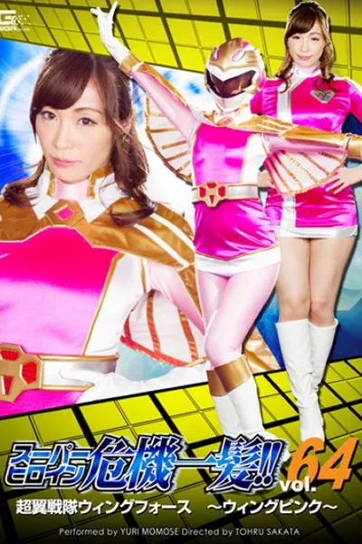 THP-64 Super Heroine in Peril!! Vol. 64: Super Wing Squadron Wing Force ~Wing Pink~
