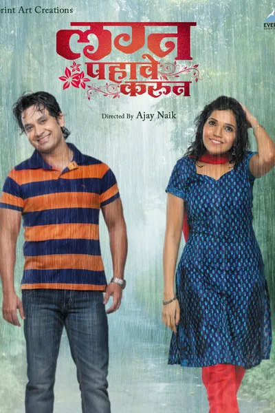 Lagna Pahave Karun