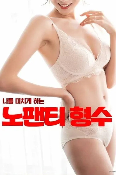 Sister-in-law Without Underwear