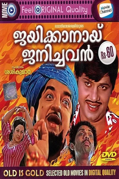 Jayikkanay Janichavan