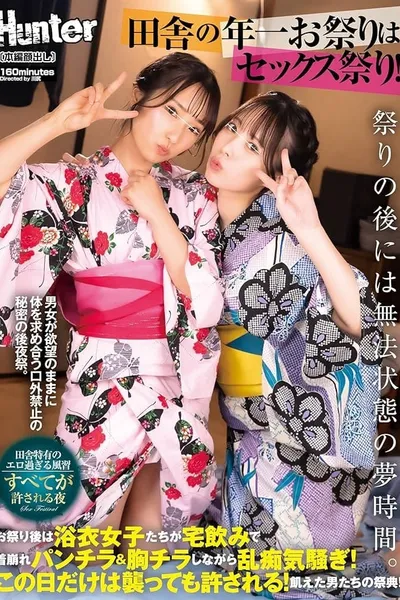 The Annual Festival In The Countryside Is A Sex Festival! After The Festival, The Yukata Girls Drink At Home And Get Upset While Wearing Underwear And Chilling! Only On This Day Is It Permissible To Attack!