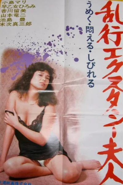 Rankô ecstasy fujin