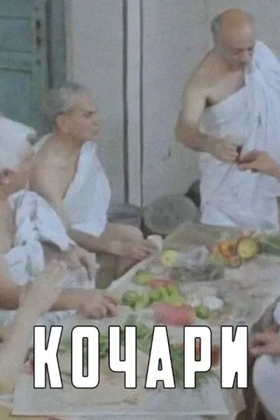 Kochari