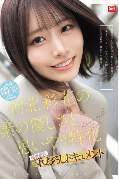SNOS-371 Ayaka Kawakita's genuine kindness and thoughtfulness: A documentary of her first time performing in the Kanto region. - Saika Kawakita